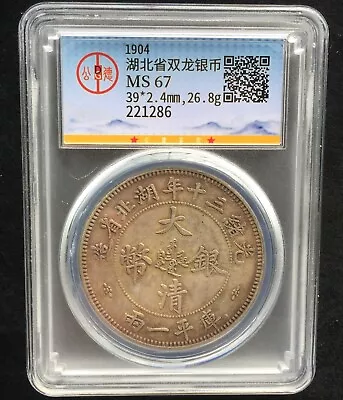 China Qing Dynasty KuangHsu 30th Year HuBei Province Silver Coin 1Tael Money • $0.11