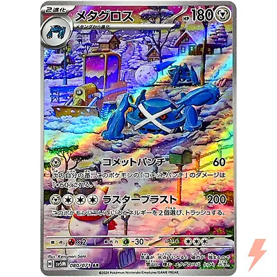 Metagross AR 080/071 SV5M Cyber Judge - Pokemon Card Japanese Scarlet & Violet • $2.40