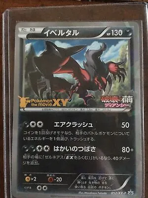 Pokemon Card Japanese - Yveltal 052/XY-P - Holo - Movie Promo • $15