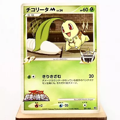 PLD(C) Chikorita M 001/022 Movie Promo Pokemon Card Japanese P351-3 • $1
