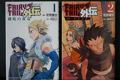 JAPAN Fairy Tail Spin-off Manga LOT: Fairy Tail Twin Dragons Of Saber Tooth 1+2 • £56.04