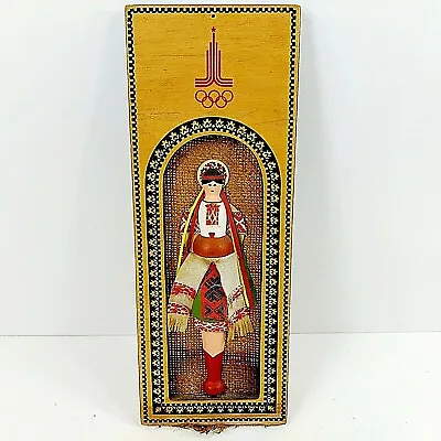 1980 Moscow Summer Olympic Games Wood Wall Plaque Russian Folk Doll 3D Souvenir  • $19.99