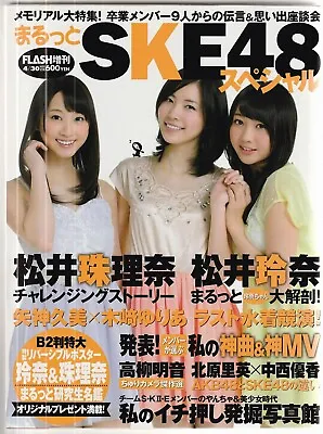 Japan Idol Mag FLASH SKE48 Special /with Poster /Jurina Matsui Akari Suda Rena • $9.99