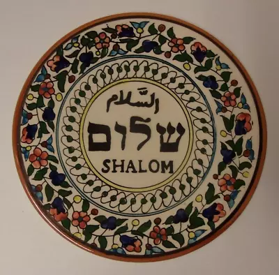 Jerusalem Vintage Ceramic 8.5  Decorative Wall Plate: Shalom • $19.99