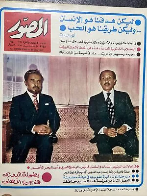 مجلة المصور السلطان قابوس Photographer Magazine (Sultan Qaboos) • $50