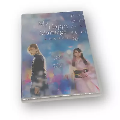 Japanese Movie DVD My Happy Marriage (2023 Film / 我的幸福婚约) English Subtitle • $24.99