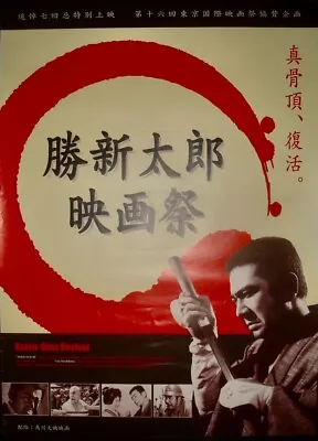 SHINTARO KATSU FESTIVAL VIDEO Japanese B2 Movie Poster ZATOICHI 2000 NM • $200