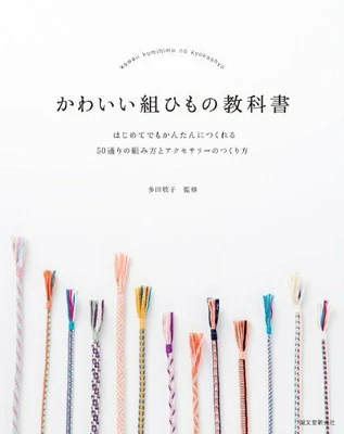 $37 • Buy Cute Japanese Kumihimo String How To Make Textbook 50 Ways Accessories Japan