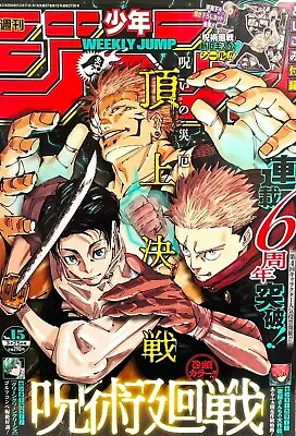 [jp Book] Weekly Shonen Jump Magazine 2024 March Issue 15 Cover Jujutsu Kaisen • £20