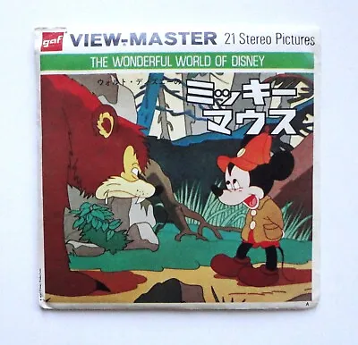 GAF VIEW-MASTER - Rare Mickey Mouse 3-Reel Packet JAPAN #B 528-J Kodachrome Nice • $35