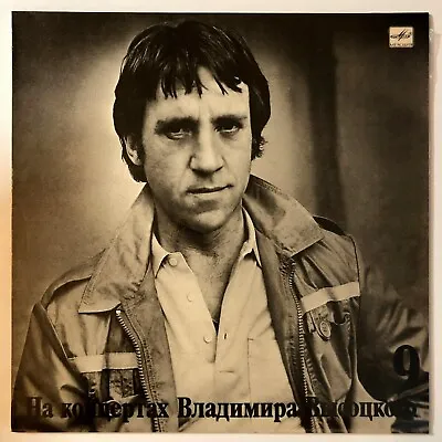 Vladimir Vysotsky.Public Performances Recordings - В Поисках Жанра #9 BLK LABEL • $22.95