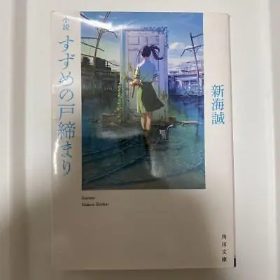 Suzume No Tojimari Makoto Shinkai Japanese Novel Book Anime Movie  • $15.11