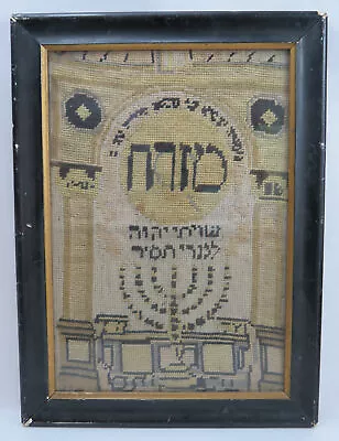 Vintage Jewish Needlepoint Shviti Mizrach Size: 18 X 13 In. 45 X 33 Cm.  Judaica • $199