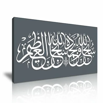 £13.99 • Buy Islamic Calligraphy Modern Religion Wall Art Canvas Box New Grey Color