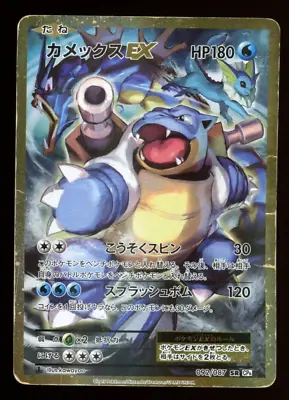 Blastoise EX 092/087 SR CP6 20th Anniversary 1st ED Japanese Pokemon Card B38 • $64.99