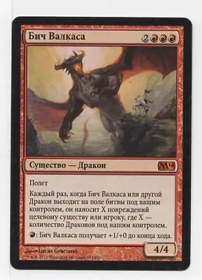 MTG Scourge Of Valkas - Core Set 2014 M14 LP Russian Magic The Gathering • $2.59