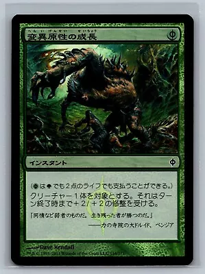 Magic The Gathering New Phyrexia JAPANESE Mutagenic Growth #116/175 Foil MTG TCG • $39.99