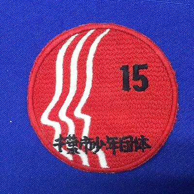 Boy Scouts 15 Nippon Japan International Patch Traded NordJamb75 244B1 • $9.99