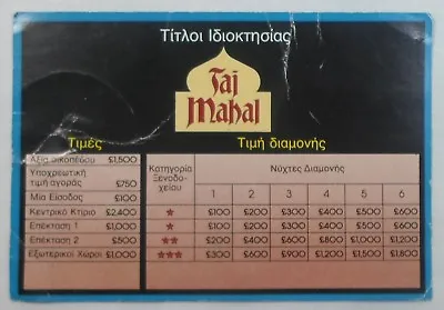 Mb Vtg 1986 Greek Taj Mahal Title Deeds Hotels Hotel Board Game Part • £3.79