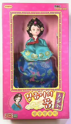 Rare 2006 Dae Jang Geum Court Lady Doll In Korean Doll Costume Hanbok Korean Toy • $149.90