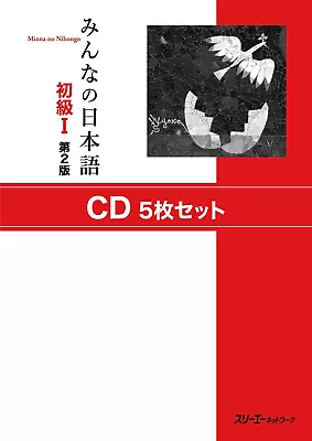 Minna No Nihongo Beginner I 2nd With 5 CD Set Everyone's Japanese Text Book 2014 • $121.38