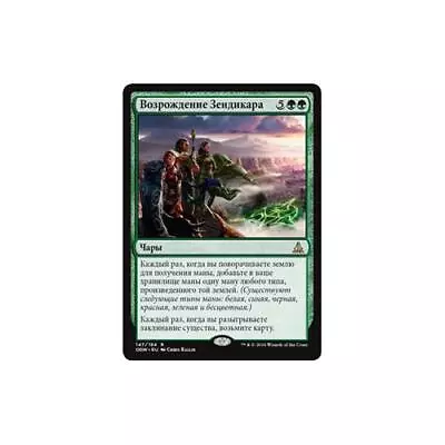 MTG Russian Zendikar Resurgent  - Oath Of The Gatewatch • $2.95