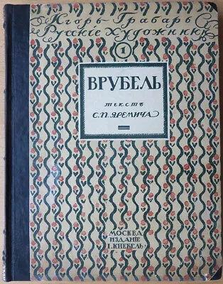 Russian Art. Mikhail Alexandrovich Vrubel. Life And Art. S. Yaremich. 1911 ... • $190