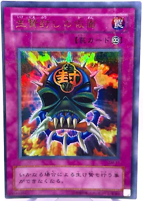 SM-17(*) - Yugioh - Japanese - Mask Of Restrict - Parallel • $15.60