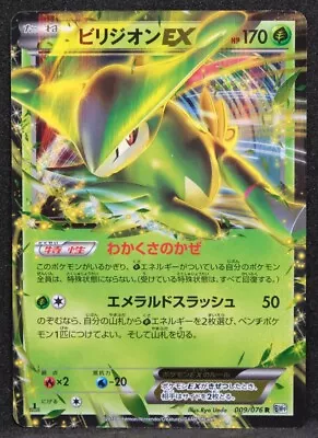 Virizion EX Holo 1st Edition 2013 Nintendo 009/076 Pokemon Card Japanese F/S • $8.79