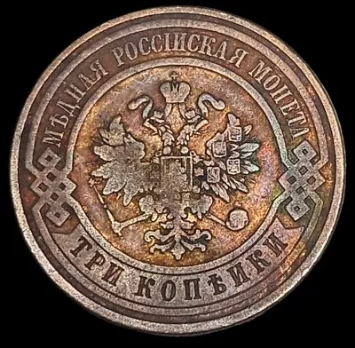 1908 Russia 3 Kopek World Coin Beautiful Toning • $9