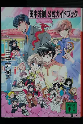$1.90 • Buy JAPAN Yoshiki Tanaka Official Guide Book (Sohryuden,Heroic Legend Of Arslan Etc.