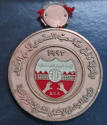 $49.99 • Buy 1993 Bahrain B.v.a Bahrain Vollyball Association Medal With King Picrure 7x7cm