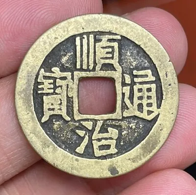 Early China Qing Dynasty Shunzhi Emperor Cash Coin Great Condition High Value • $19.99