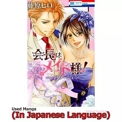 Kaichou-wa Maid-sama! Mariage Japanese Manga Comic Japan Book • $14