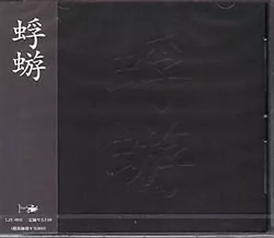 Kagerou 蜉蝣 JAPAN Visual Kei Rock Music KAGEROU 1st Full Album CD Gothic • $375.99