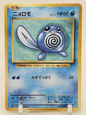 Poliwag 23/87 CP6 20th Anniversary 1st Edition Japanese Pokemon Card • $1.42