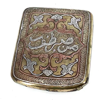 Antique Mamluk  Islamic Metalwork Cigarette Case W/ Silver Inlay Inscription • $100