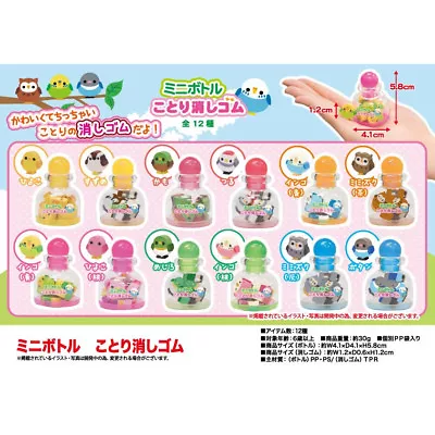 Lot 6 Bottle Of Mini Bird Japanese Erasers Party Favor Cute Kawaii Owl Cockatiel • $16.99