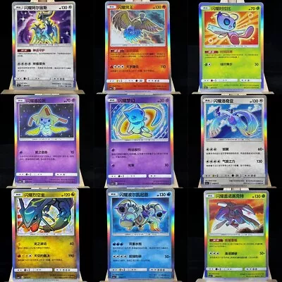 Pokemon S-Chinese Card Shining Set 9 Pieces Rayquaza Mew Jirachi Arceus Shining • $50