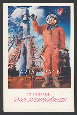 1978 Soviet Space Day Yuri Gagarin Rocket Vostok Ukrainian Vintage Postcard • £12