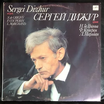 RARE: Sergei Dizhur = Сергей Дижур ÷ Organ Music = Органная Музыка LP • $17.75