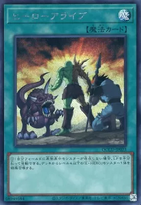 A Hero Lives QCCU-JP023 Secret Rare YuGiOh! 25th CHRONICLE Side:UNITY • $2.75