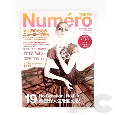 NUMERO TOKYO MAGAZINE OCT 2008 ISSUE LOUIS VUITTON MONOGRAMOUFLAGE Murakami • $200