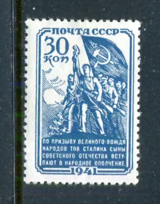 Russia 859 Mint Hinged. Michel 826. WW II: People's Militi 1941. X44664 • $84.95