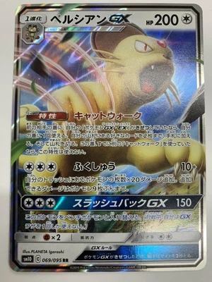 $2.98 • Buy Persian GX 069/095 RR SM10 Rare Holo Japanese Pokemon Card Near Mint