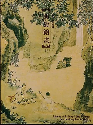 Paintings Of The Ming And Qing Dynasties From The Guangzhou Art Gallery New! • $66.04