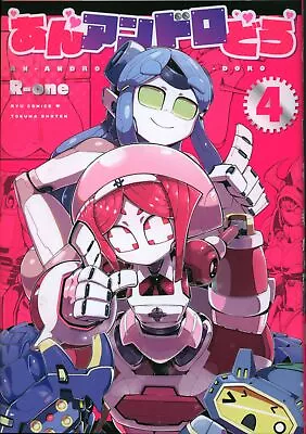 Japanese Manga Tokuma Shoten Ryu Comic R-one An Andro Doro 4 • $35