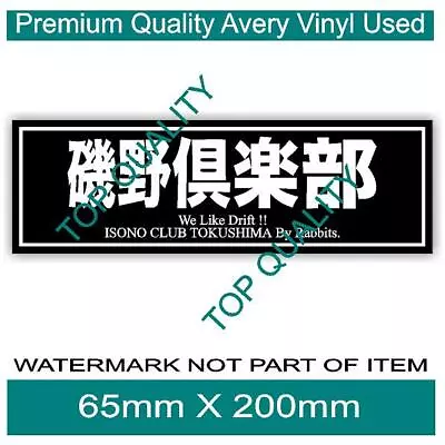 $6 • Buy ISONO CLUB TOKUSHIMA JDM SLAP Decal Sticker RALLY JAPAN DRIFT SLAP STICKERS