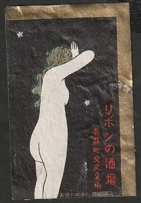 Old Matchbox Label Japan Body Art • $3
