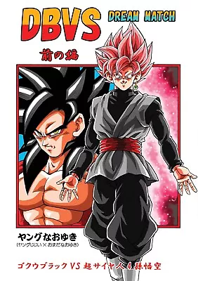 $24.90 • Buy Doujinshi DRAGON BALL   DBVS DREAM MATCH Vol.1   DRAGONBALL
